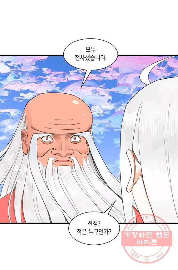 수련만 삼천년 237화 - 웹툰 이미지 33