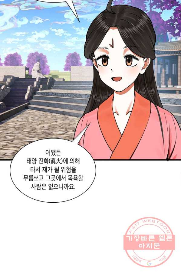 수련만 삼천년 237화 - 웹툰 이미지 48