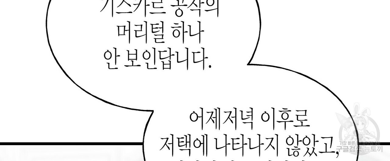 까마귀는 반짝이는 것을 좋아해 57화 - 웹툰 이미지 4