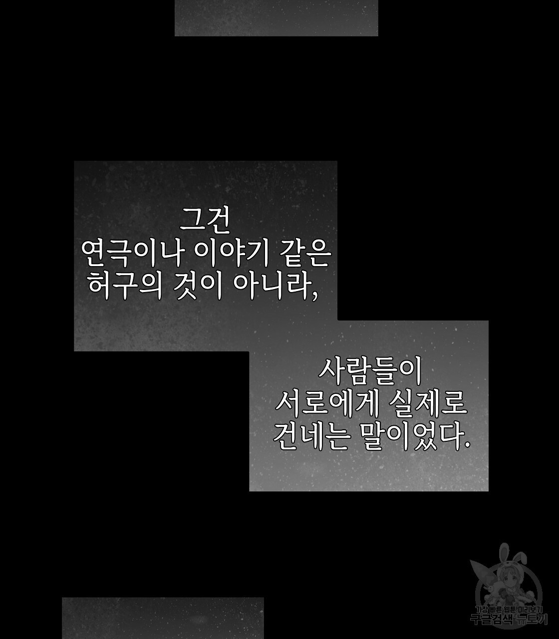 영원한 너의 거짓말 23화 - 웹툰 이미지 39