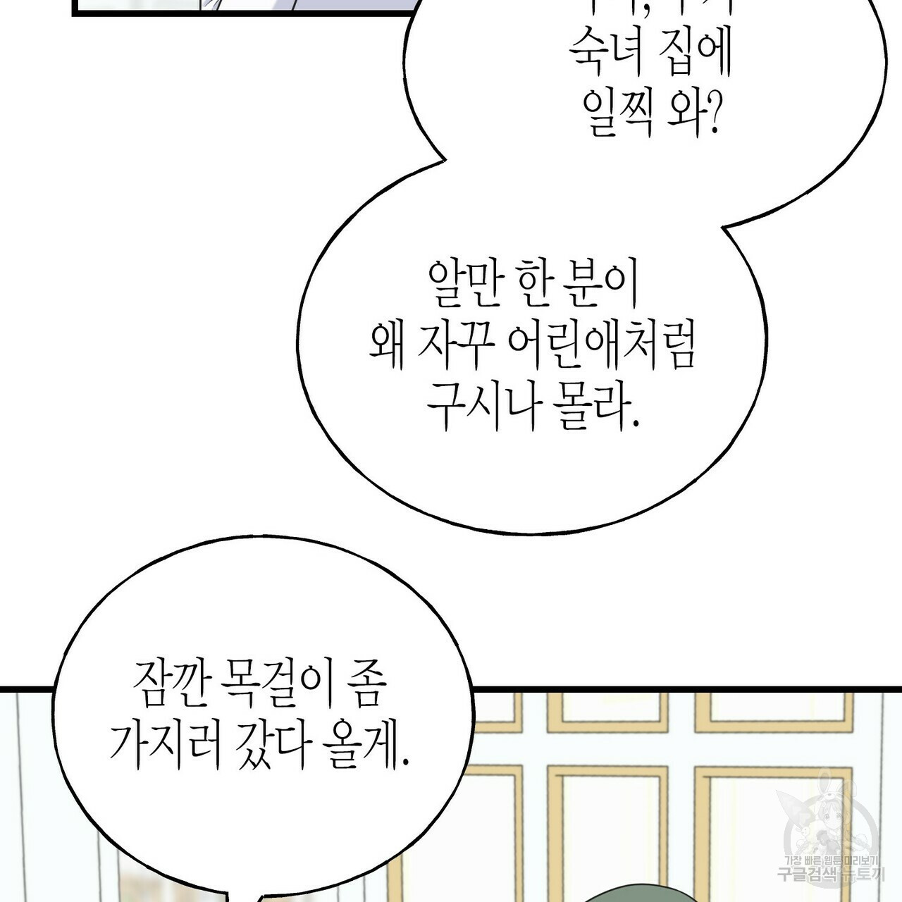 까마귀는 반짝이는 것을 좋아해 57화 - 웹툰 이미지 23