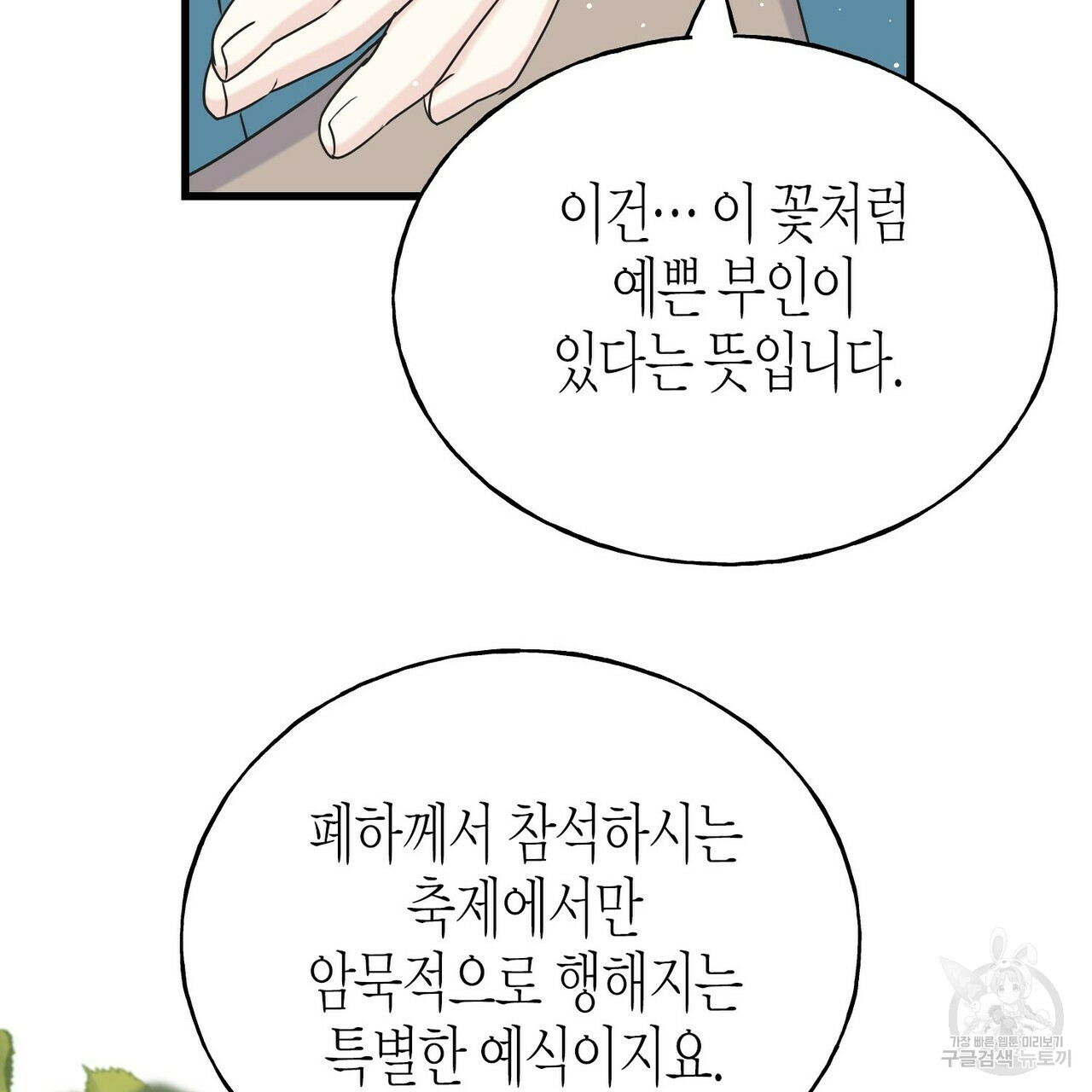 까마귀는 반짝이는 것을 좋아해 57화 - 웹툰 이미지 77