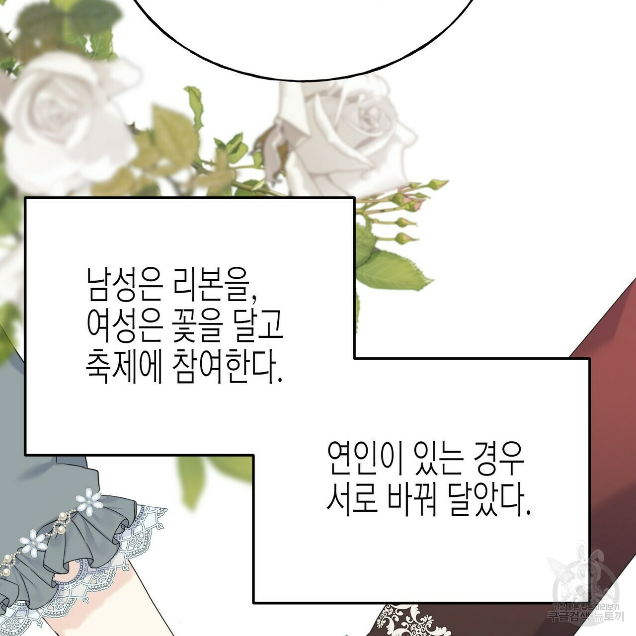 까마귀는 반짝이는 것을 좋아해 57화 - 웹툰 이미지 78