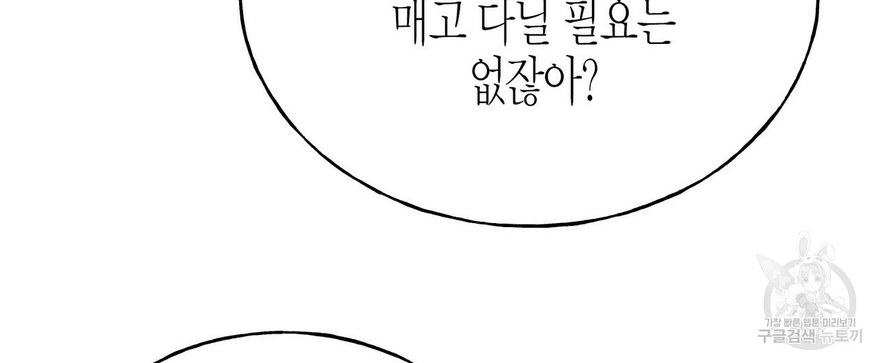 까마귀는 반짝이는 것을 좋아해 57화 - 웹툰 이미지 84