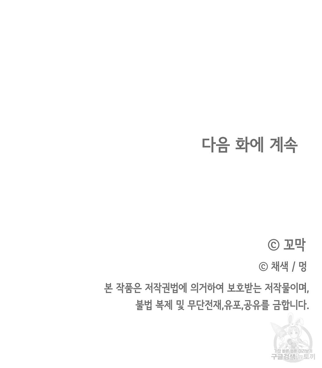 영원한 너의 거짓말 23화 - 웹툰 이미지 99