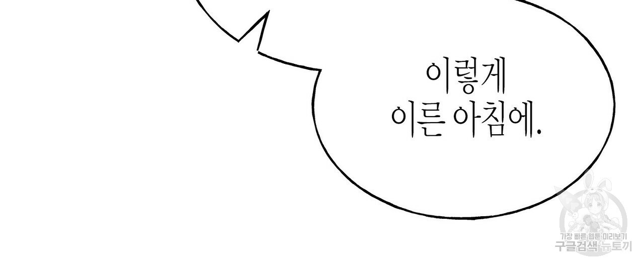 까마귀는 반짝이는 것을 좋아해 57화 - 웹툰 이미지 88