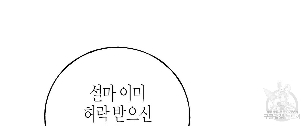 까마귀는 반짝이는 것을 좋아해 57화 - 웹툰 이미지 104