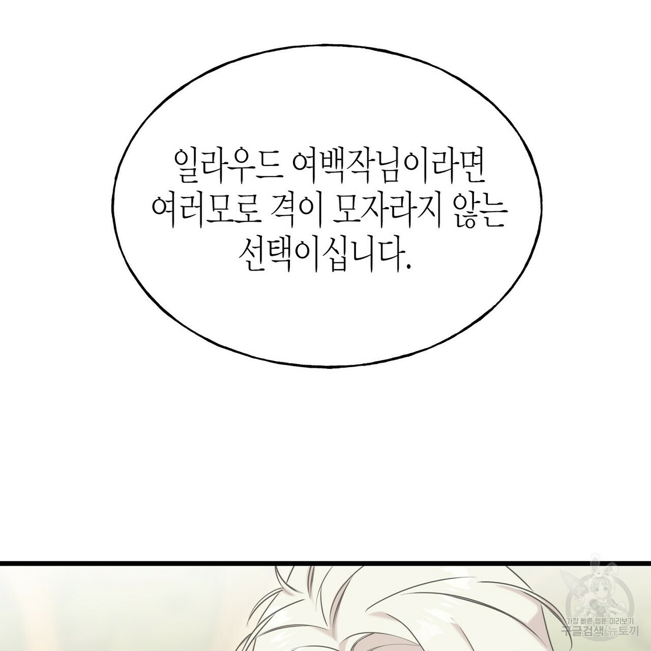 까마귀는 반짝이는 것을 좋아해 57화 - 웹툰 이미지 119