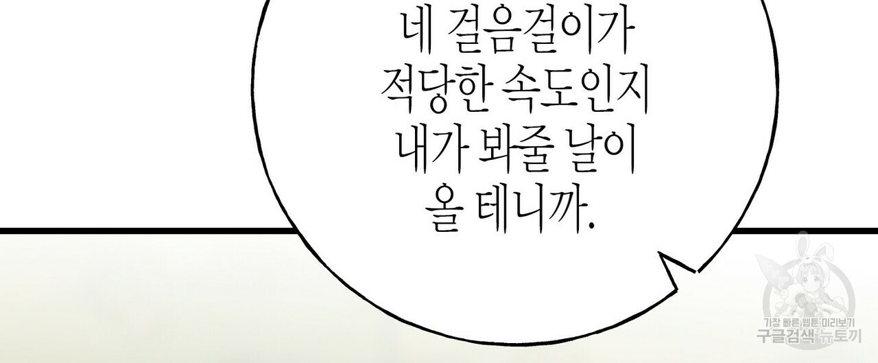 까마귀는 반짝이는 것을 좋아해 57화 - 웹툰 이미지 140