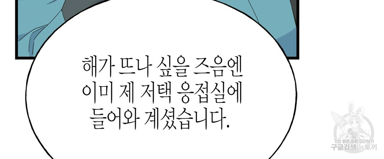 까마귀는 반짝이는 것을 좋아해 58화 - 웹툰 이미지 20