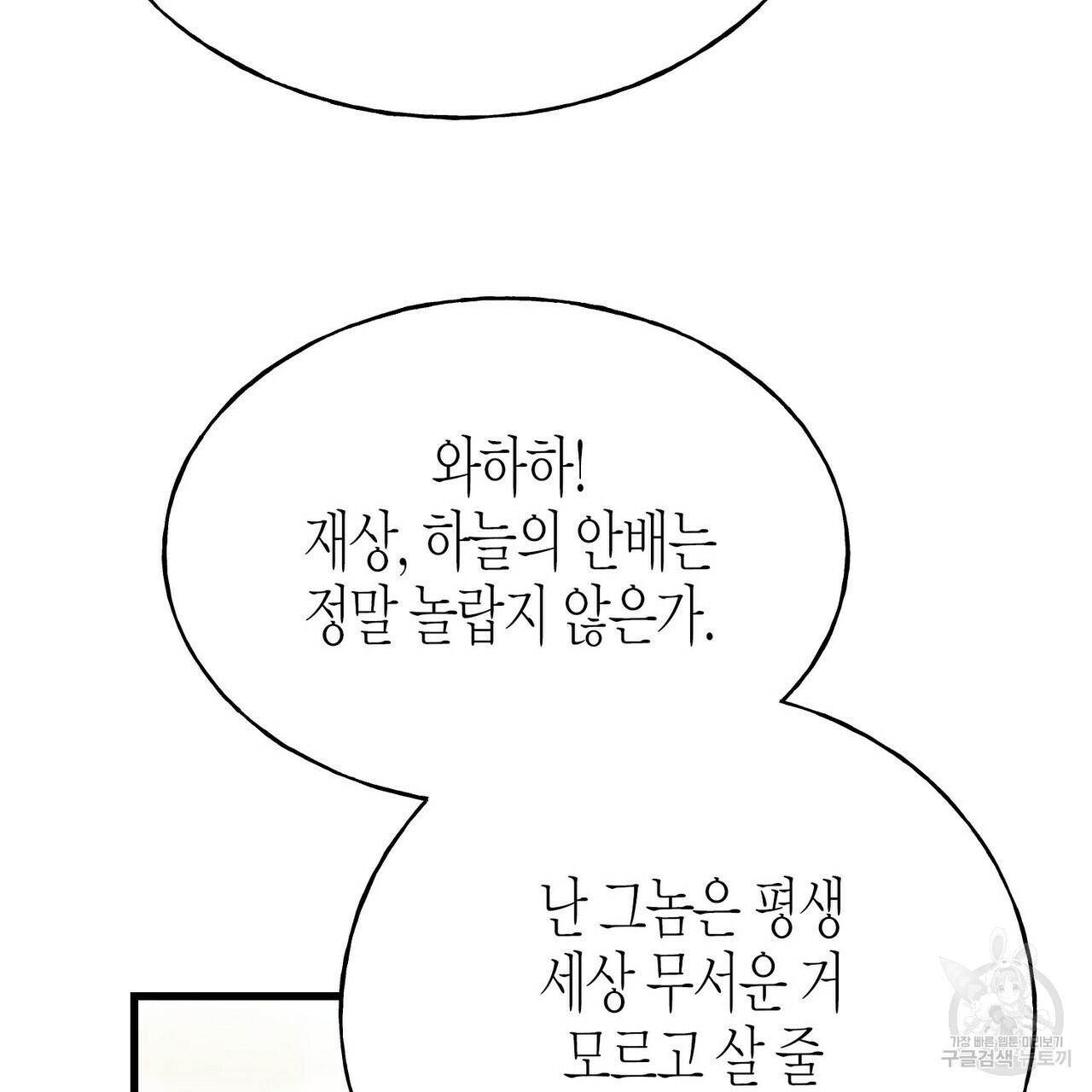 까마귀는 반짝이는 것을 좋아해 58화 - 웹툰 이미지 21