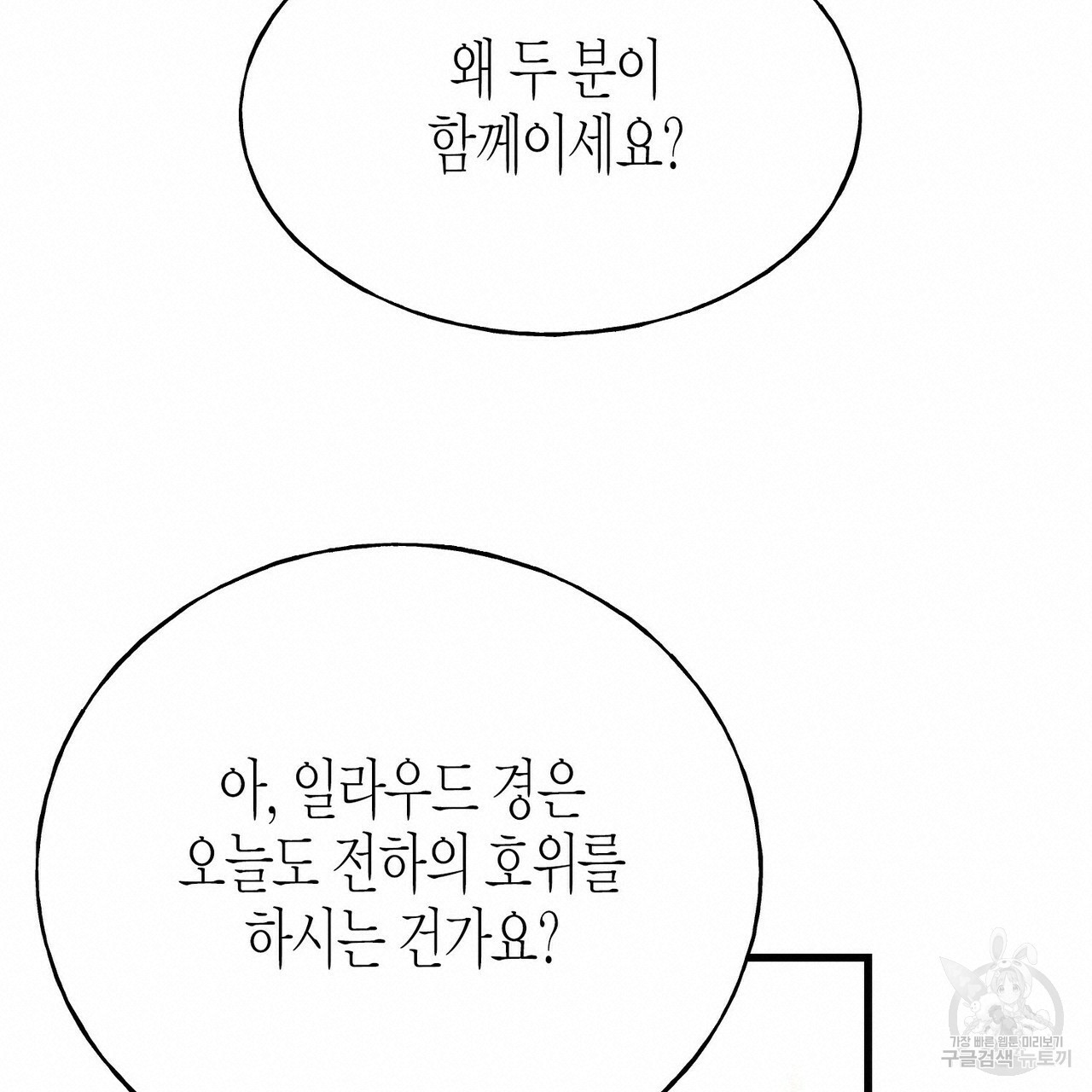 까마귀는 반짝이는 것을 좋아해 58화 - 웹툰 이미지 38