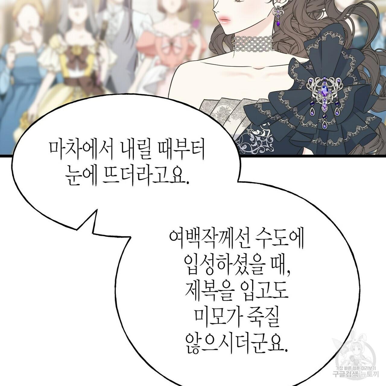 까마귀는 반짝이는 것을 좋아해 58화 - 웹툰 이미지 49