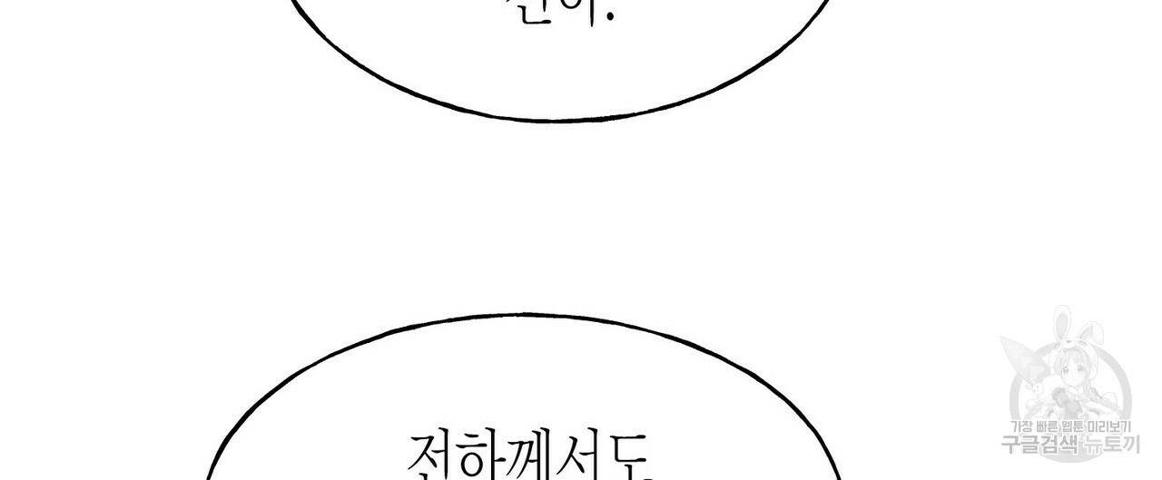 까마귀는 반짝이는 것을 좋아해 58화 - 웹툰 이미지 56