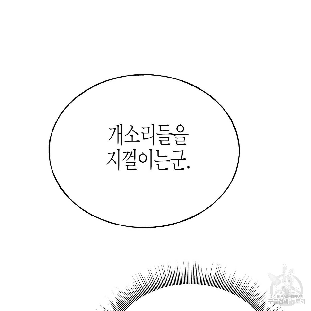 까마귀는 반짝이는 것을 좋아해 58화 - 웹툰 이미지 70