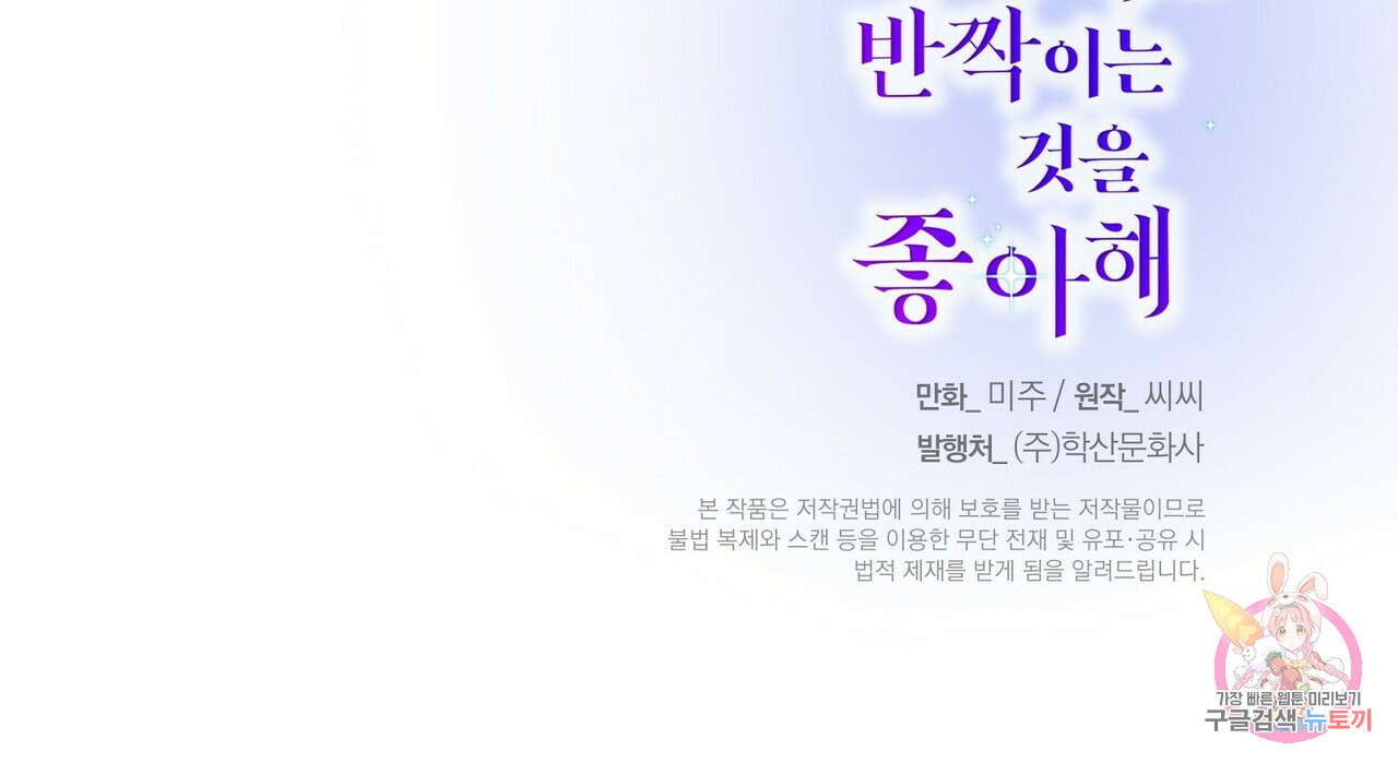 까마귀는 반짝이는 것을 좋아해 58화 - 웹툰 이미지 146