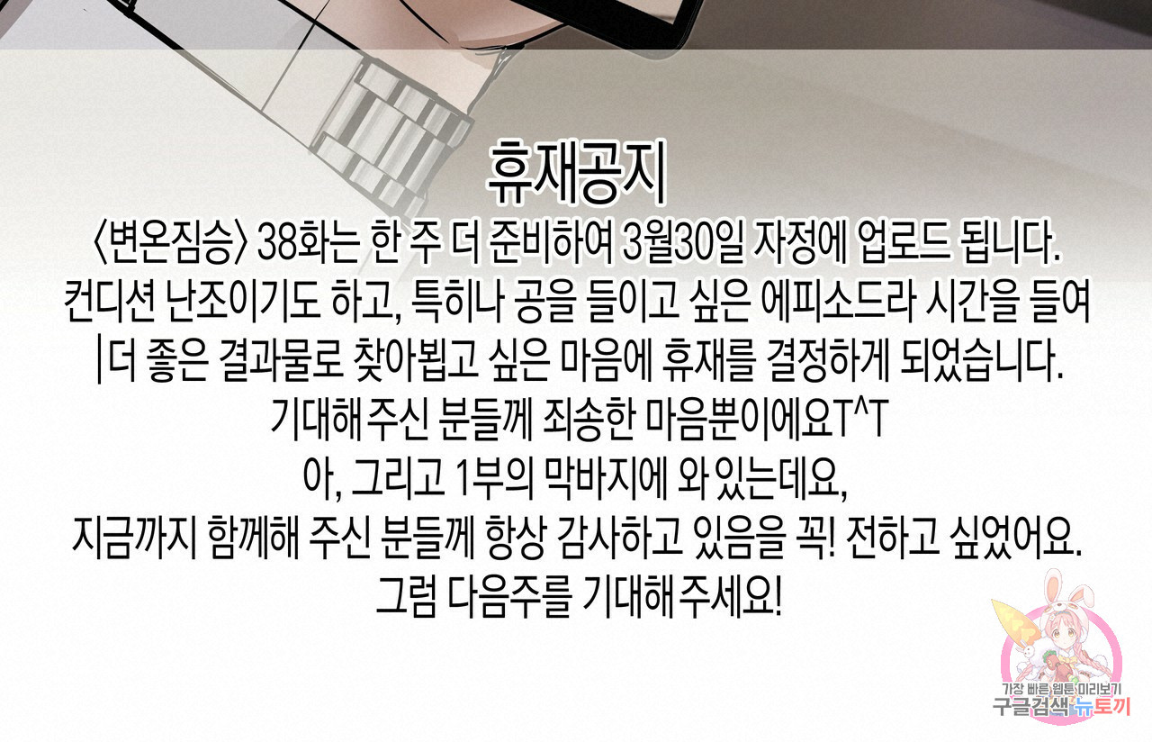 변온짐승 휴재공지 - 웹툰 이미지 2