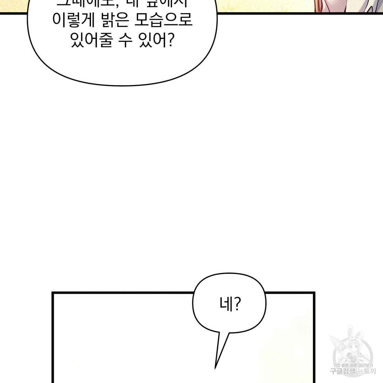 꿈속의 기분 27화 - 웹툰 이미지 57