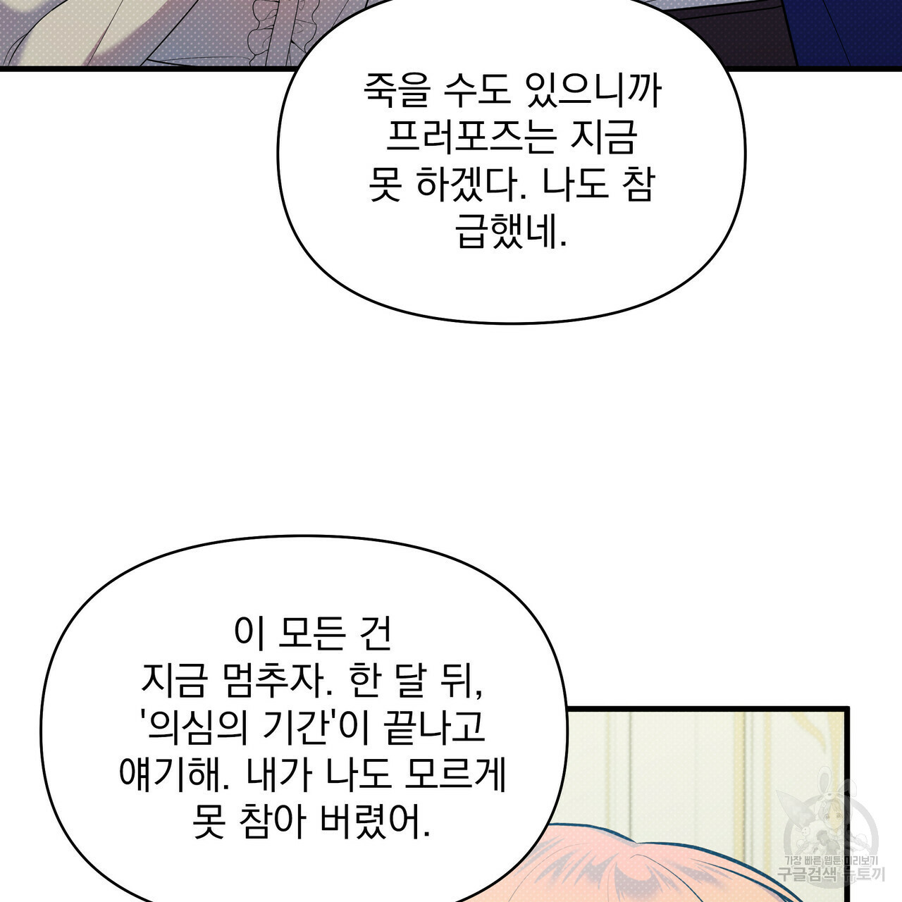 꿈속의 기분 27화 - 웹툰 이미지 67