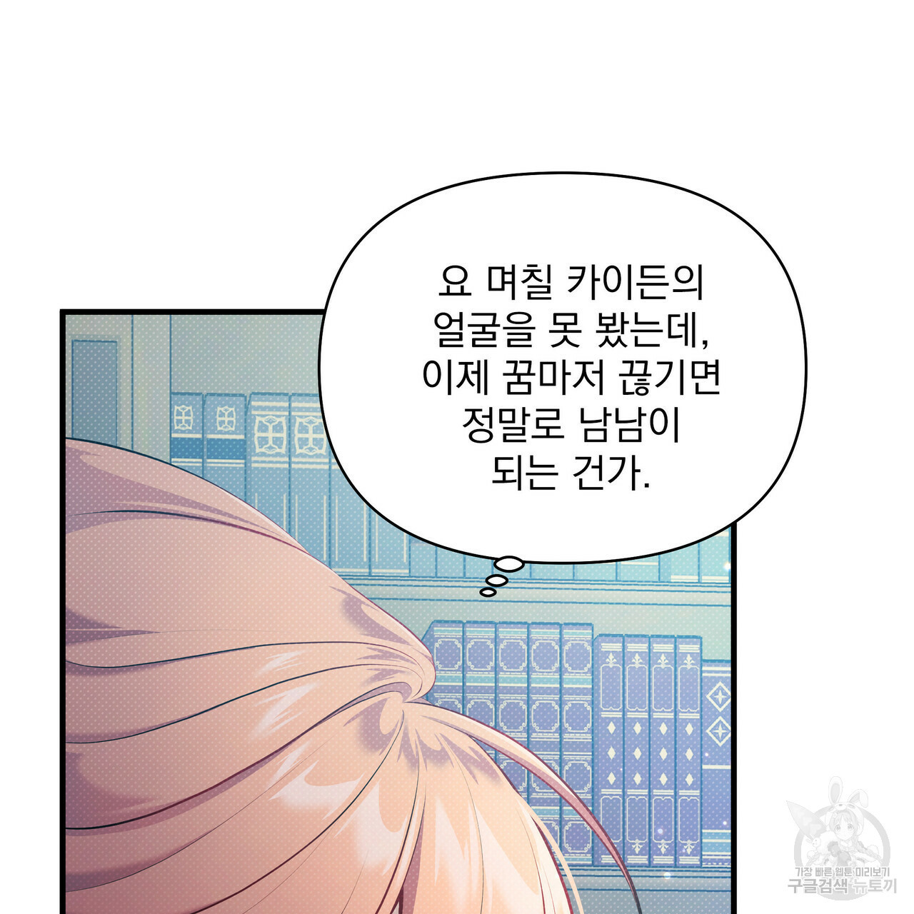 꿈속의 기분 27화 - 웹툰 이미지 86