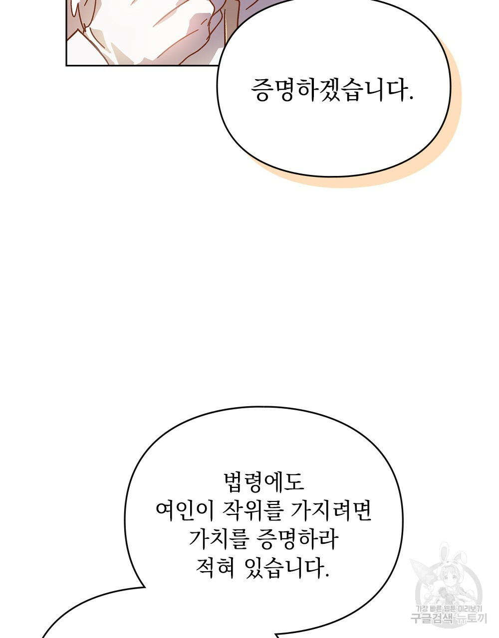 원수를 사랑하게 된 이유에 대하여 1화 - 웹툰 이미지 67