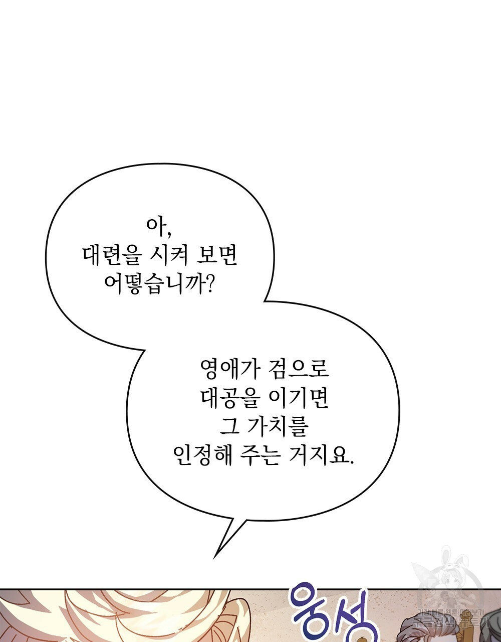 원수를 사랑하게 된 이유에 대하여 1화 - 웹툰 이미지 82