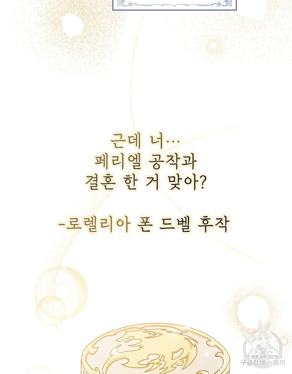 원수를 사랑하게 된 이유에 대하여 4화 - 웹툰 이미지 101