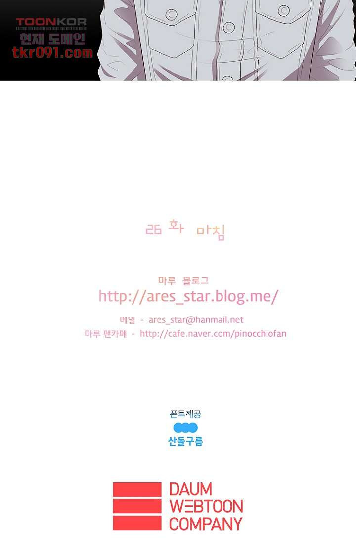 나의 빛나는 세계 26화 - 웹툰 이미지 30