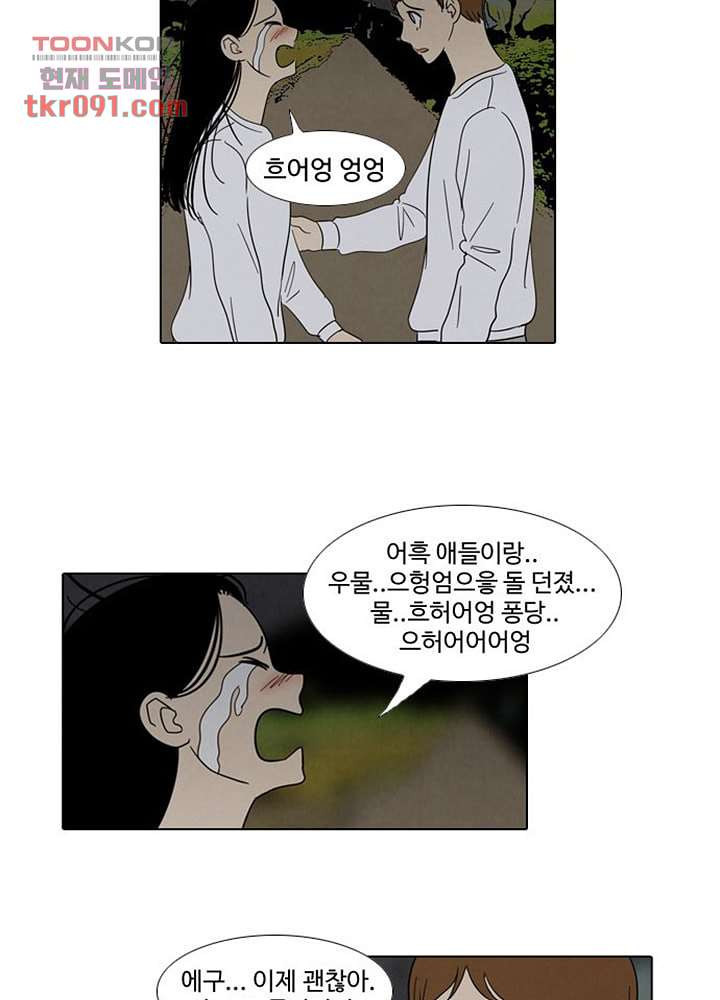 크리스마스는 쨈과 함께 20화 - 웹툰 이미지 11