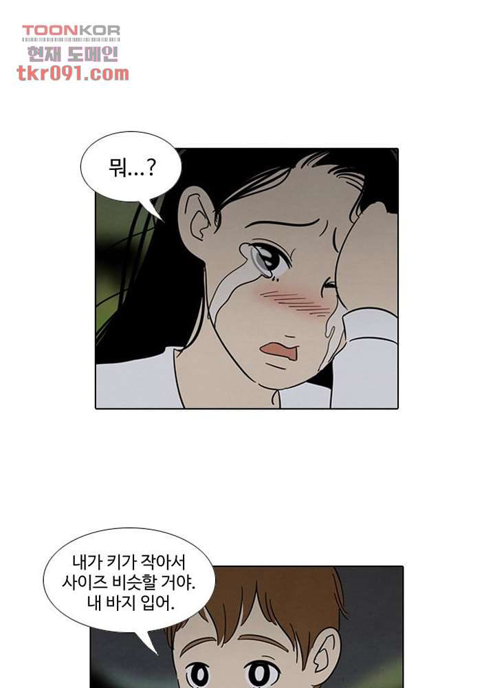 크리스마스는 쨈과 함께 20화 - 웹툰 이미지 14