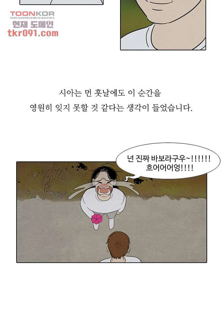 크리스마스는 쨈과 함께 20화 - 웹툰 이미지 21