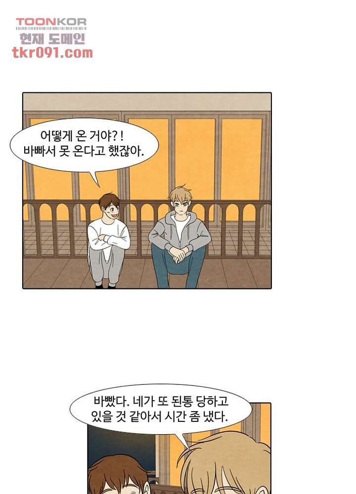 크리스마스는 쨈과 함께 20화 - 웹툰 이미지 30