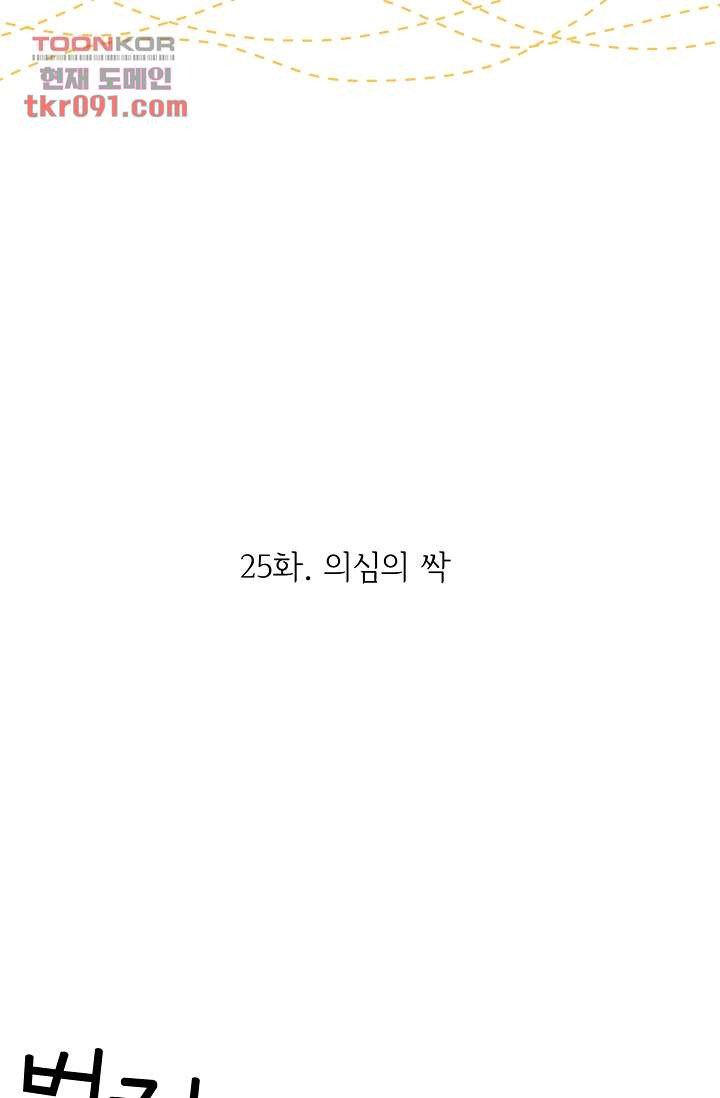 내 남편의 스토커 25화 - 웹툰 이미지 7