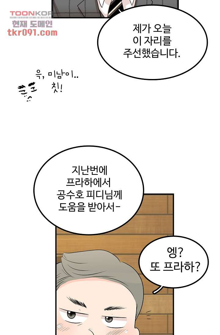 내 남편의 스토커 25화 - 웹툰 이미지 36