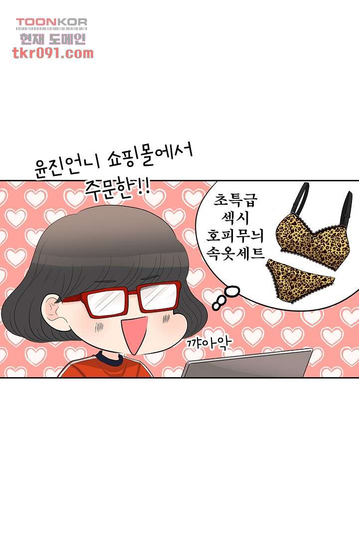 내 남편의 스토커 25화 - 웹툰 이미지 62