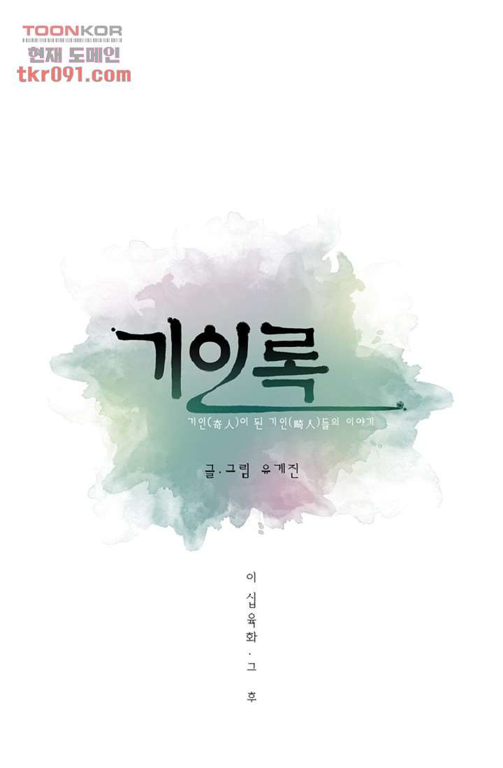 기인록 26화 - 웹툰 이미지 14