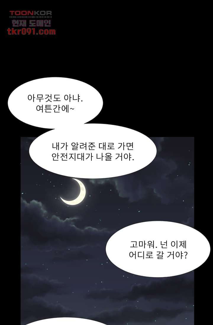 배고픈 자들의 도시 26화 - 웹툰 이미지 22