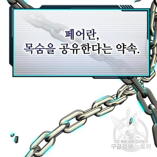 낙원의 이론 5화 - 웹툰 이미지 4