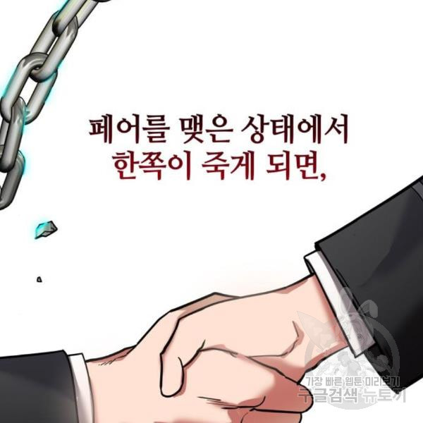 낙원의 이론 5화 - 웹툰 이미지 5