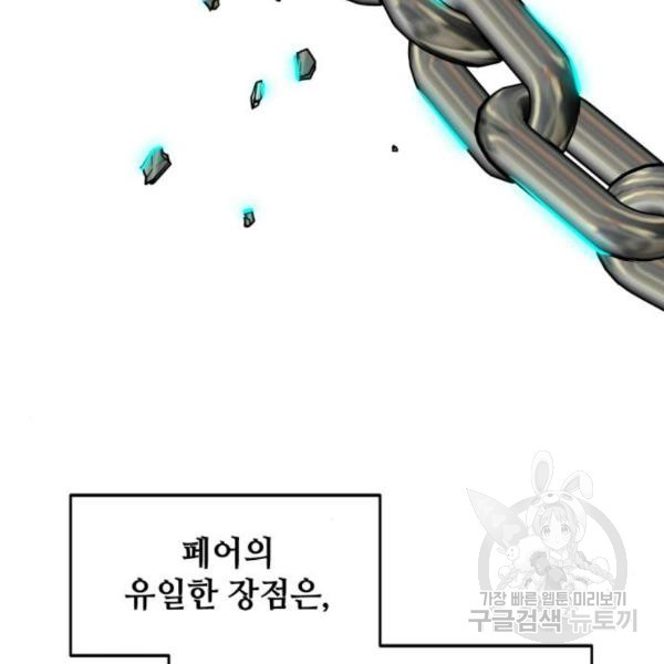 낙원의 이론 5화 - 웹툰 이미지 7