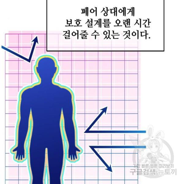 낙원의 이론 5화 - 웹툰 이미지 8