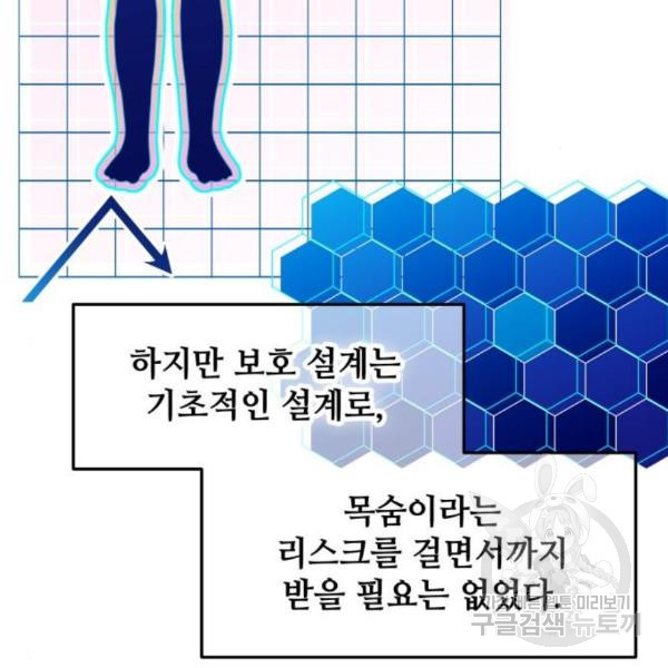 낙원의 이론 5화 - 웹툰 이미지 9