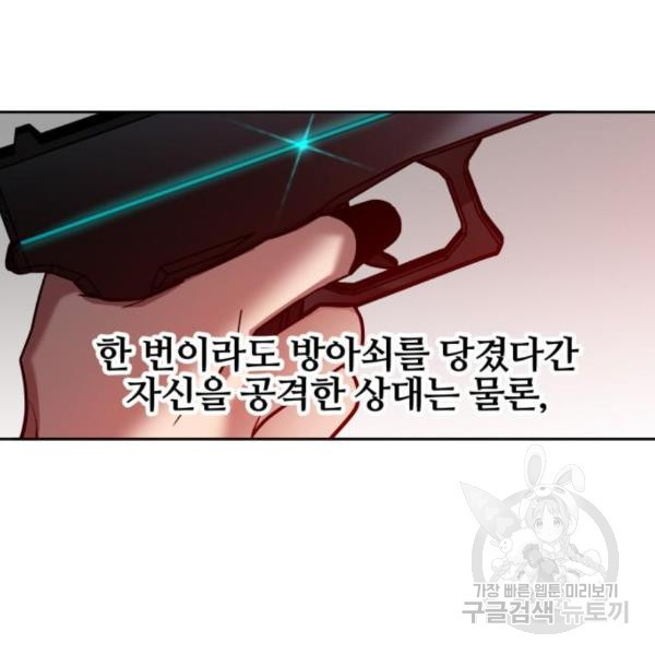 낙원의 이론 5화 - 웹툰 이미지 49