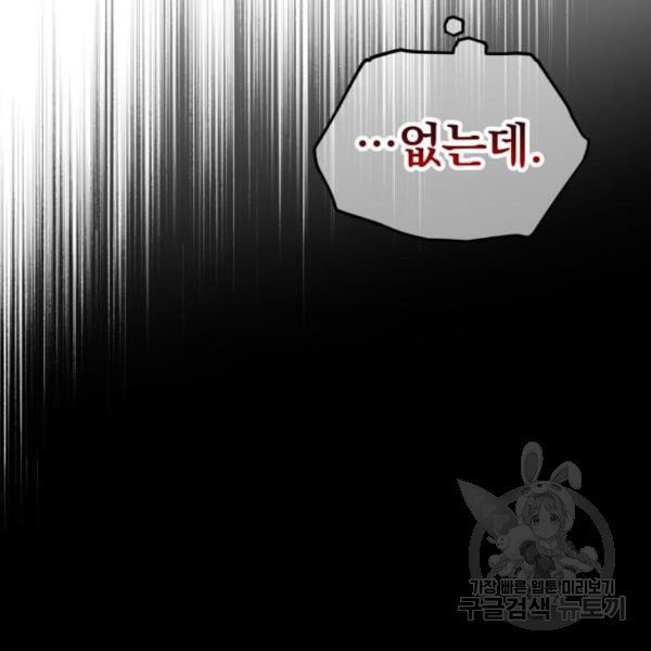 낙원의 이론 5화 - 웹툰 이미지 68