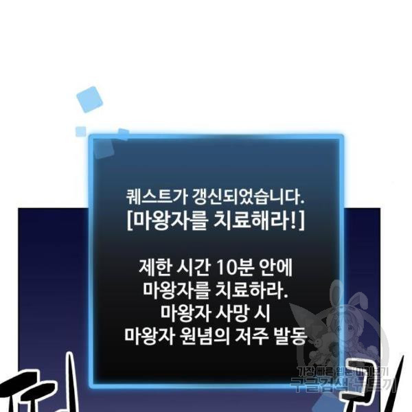 최종보스 공대장 25화 - 웹툰 이미지 20