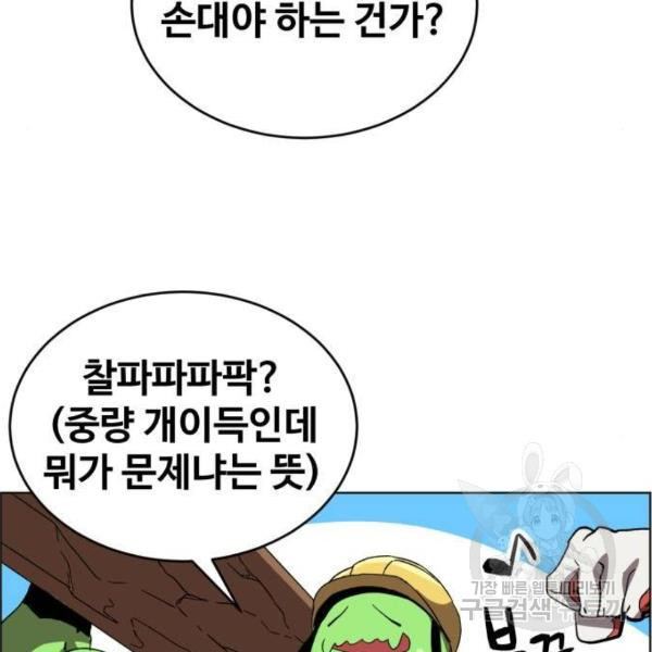 최종보스 공대장 25화 - 웹툰 이미지 32