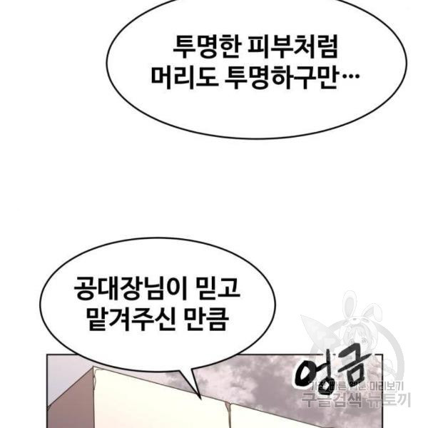 최종보스 공대장 25화 - 웹툰 이미지 35