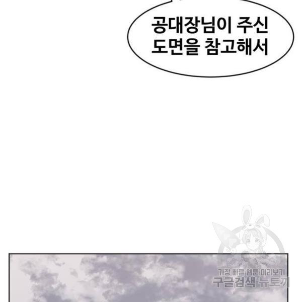 최종보스 공대장 25화 - 웹툰 이미지 58