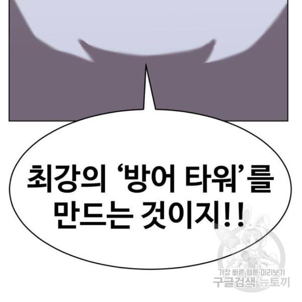 최종보스 공대장 25화 - 웹툰 이미지 60