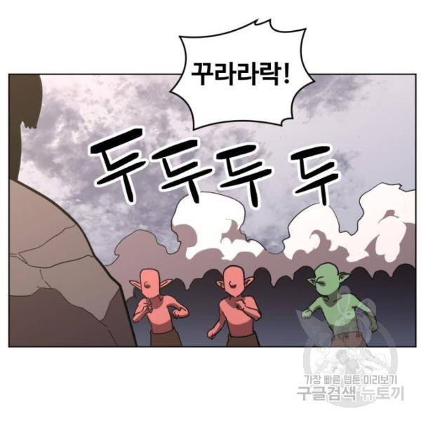 최종보스 공대장 25화 - 웹툰 이미지 134